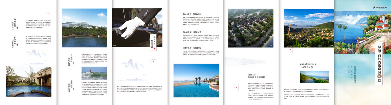 折页|绿城白沙湾玫瑰园2期地中海别墅广告