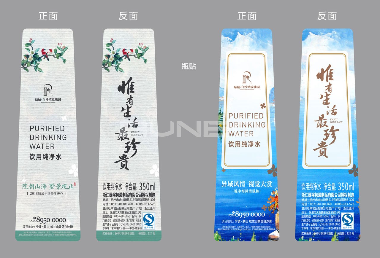 矿泉水瓶贴|绿城白沙湾玫瑰园2期地中海别墅广告