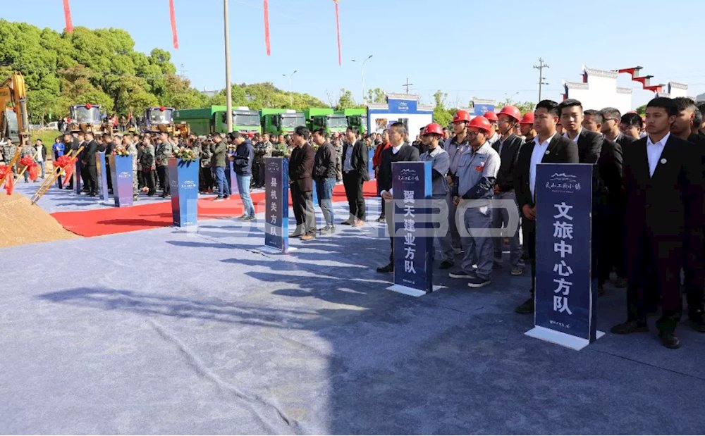 翼天集团灵山工匠小镇二期--“翼天·童乐谷”与“茶油工坊”开工奠基仪式