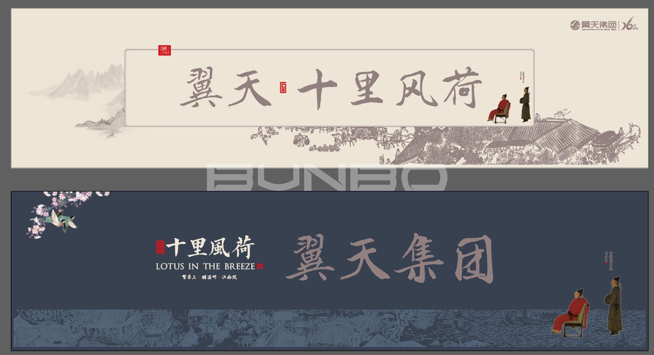 十里风荷户外广告