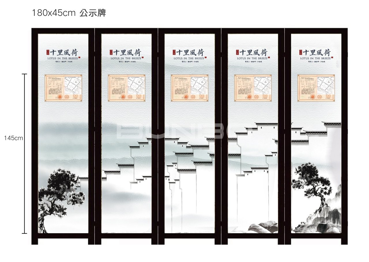 十里风荷公示牌