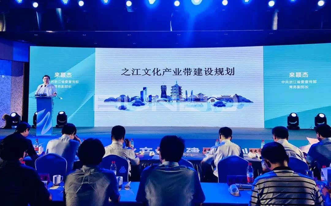 浙江举行《之江文化产业带建设规划》发布会