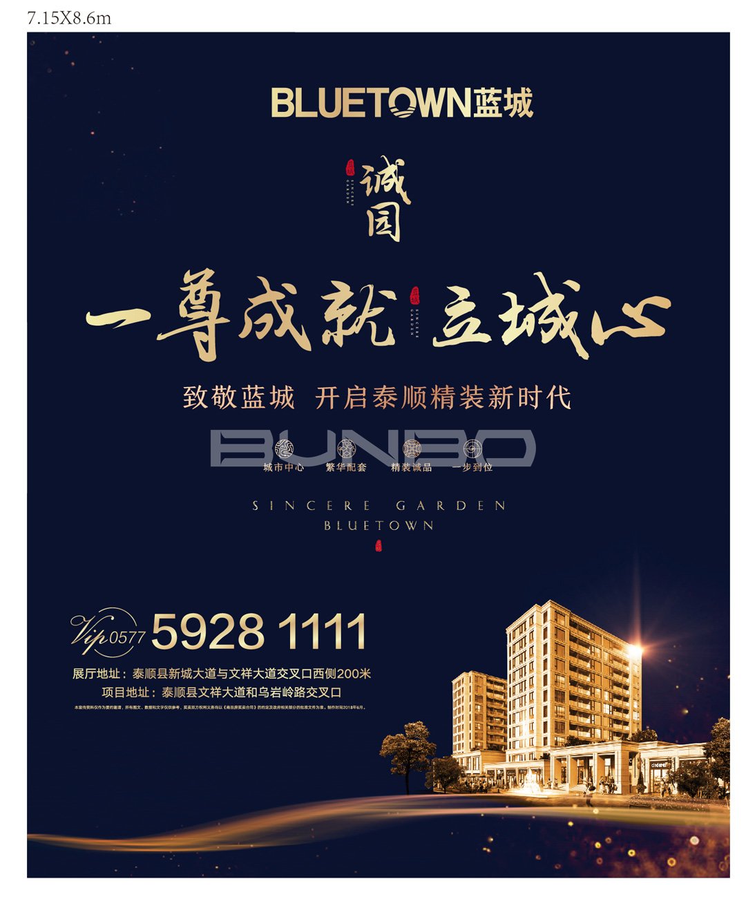 蓝城泰顺诚园精装修住宅推广物料