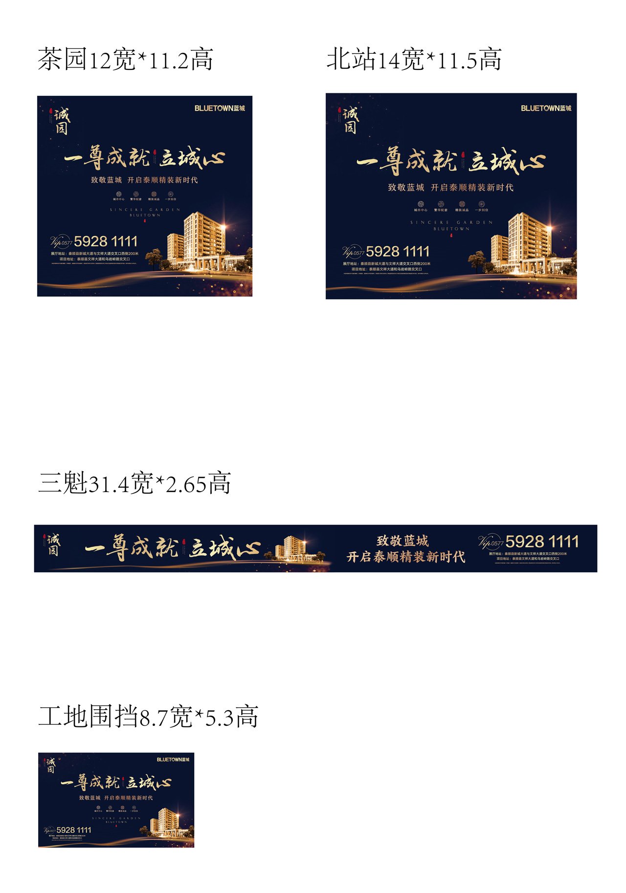 蓝城二代高层线上线下广告