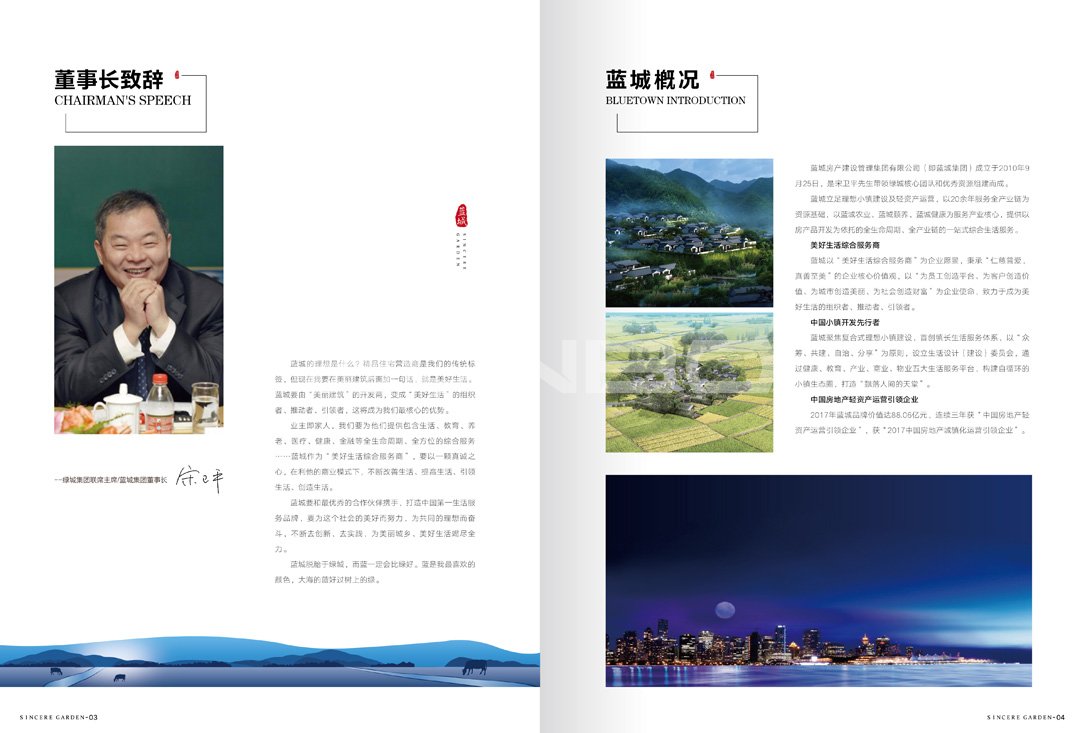 蓝城泰顺诚园精装修住宅推广物料