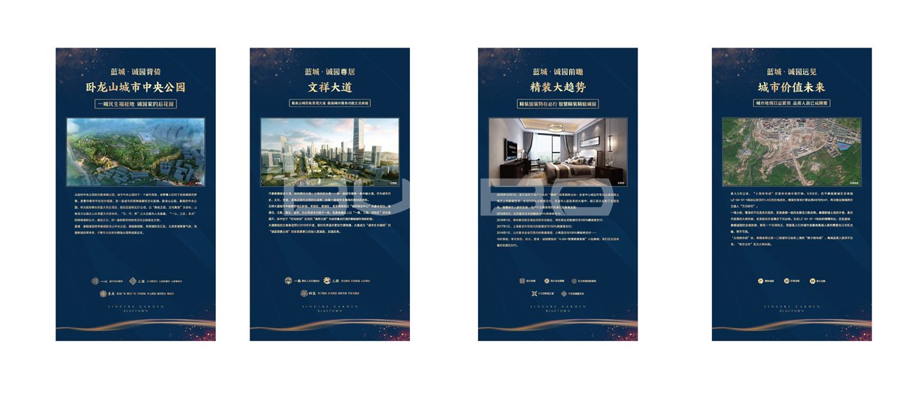 蓝城泰顺诚园精装修住宅推广物料