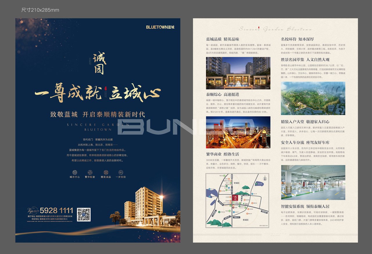 蓝城泰顺诚园精装修住宅推广物料