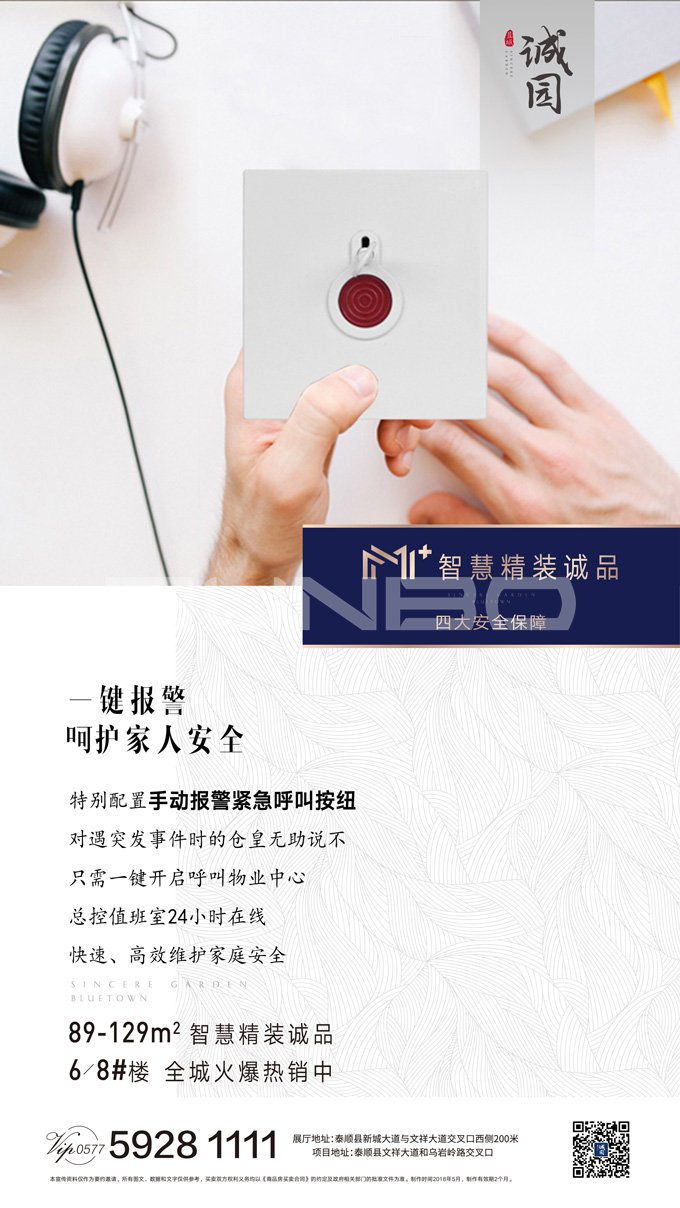 蓝城泰顺诚园精装修住宅推广物料