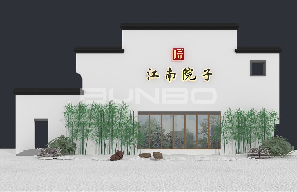 桐乡江南院子销售展示中心日景效果图