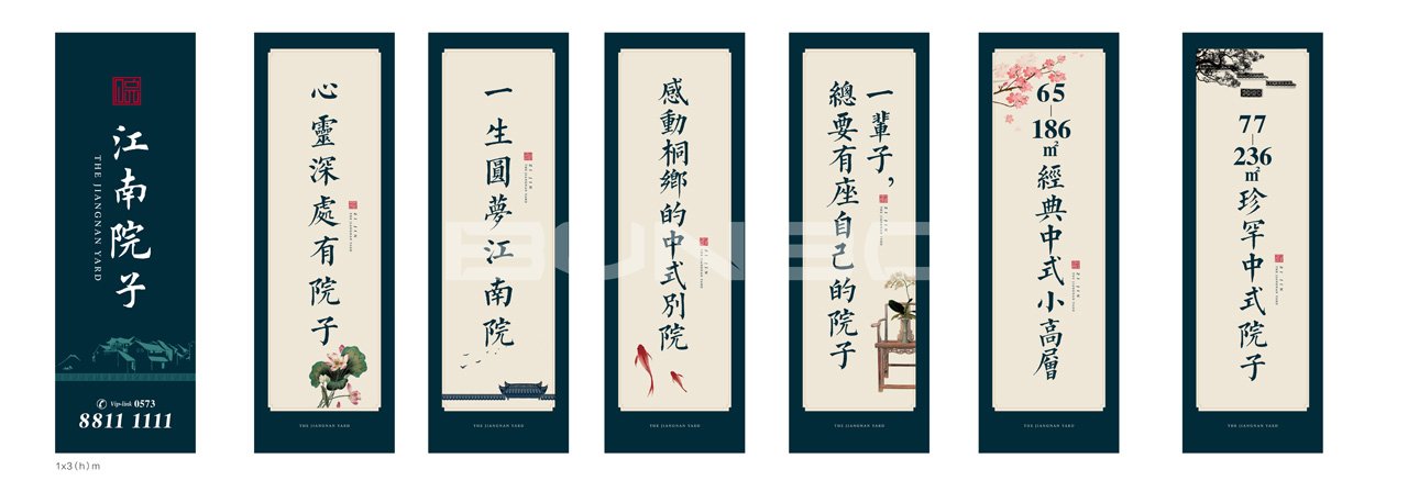 桐乡江南院子销售展示中心道旗