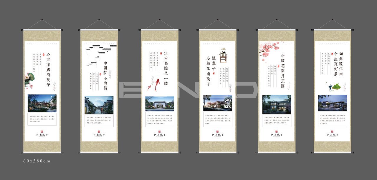 桐乡江南院子销售展示中心内场展板