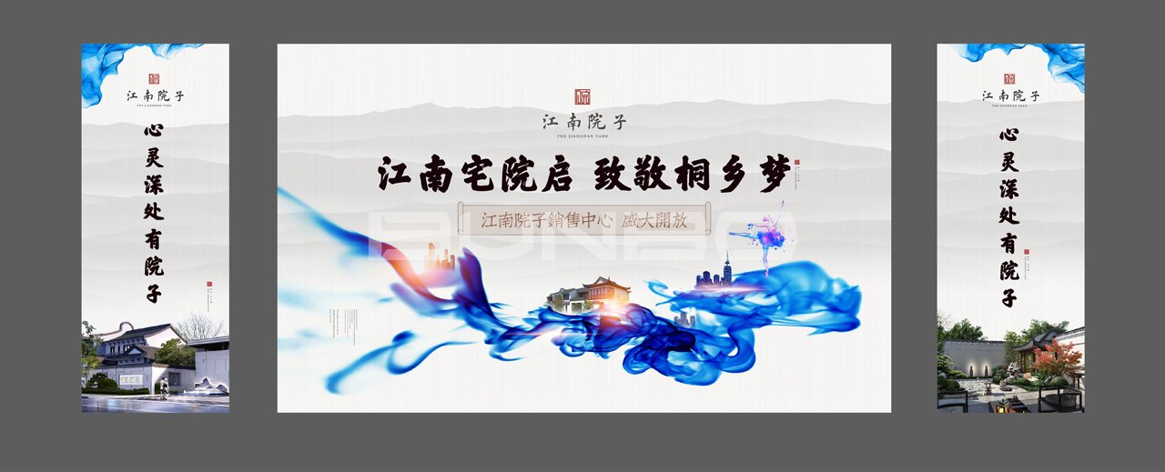 桐乡江南院子销售展示中心开放活动主背景板