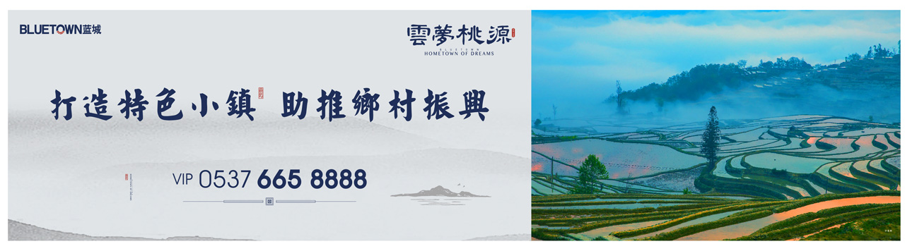 蓝城云梦桃源小镇现场围挡