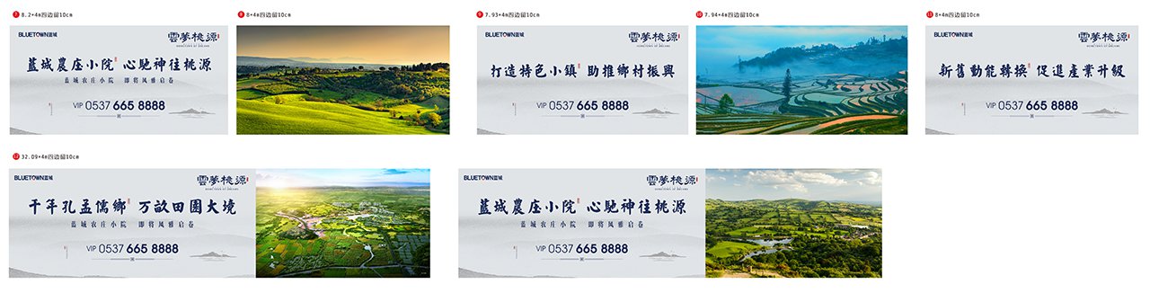 蓝城云梦桃源小镇现场围挡