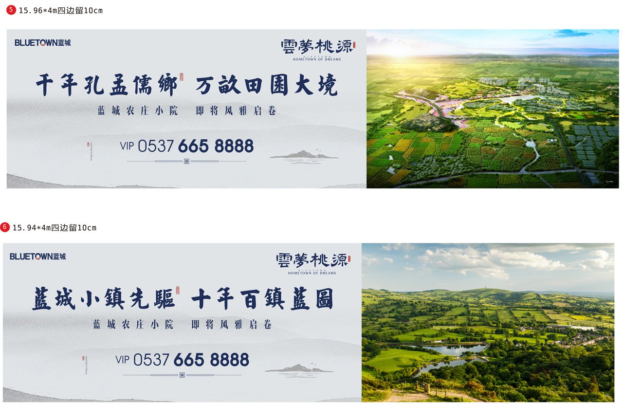 蓝城云梦桃源小镇现场围挡