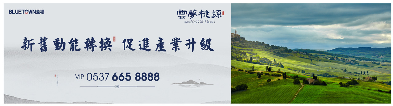 蓝城云梦桃源小镇现场围挡