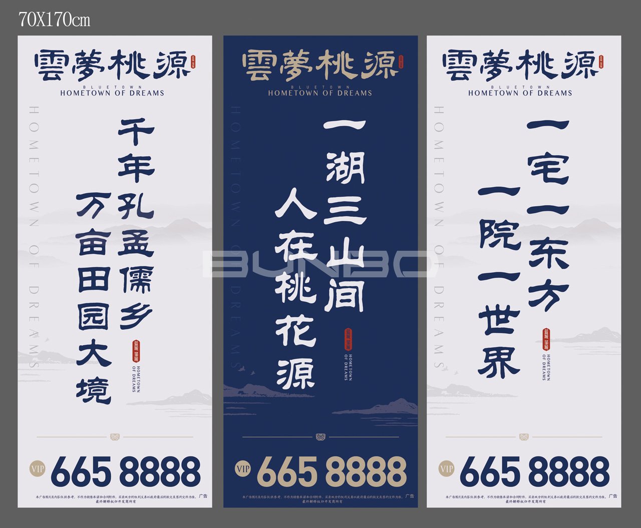 蓝城云梦桃源户外广告