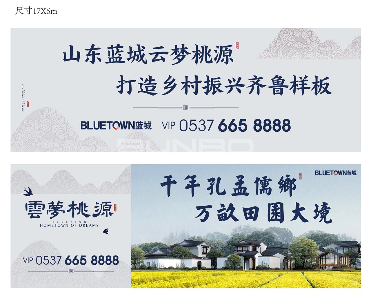 蓝城云梦桃源户外广告