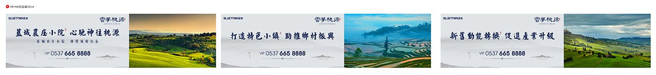 蓝城云梦桃源小镇现场围挡