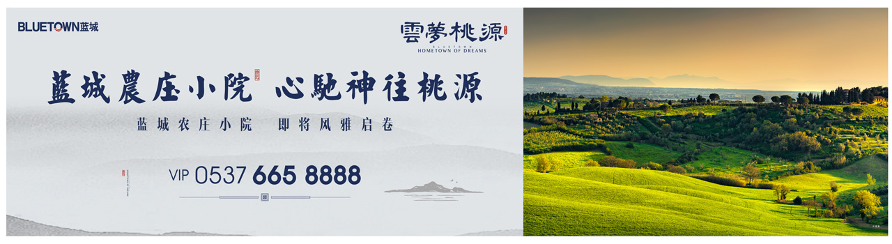 蓝城云梦桃源小镇现场围挡