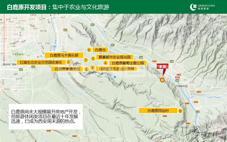 本埠城乡西北案例:绿城蓝田白鹿原农旅小镇(桃李春风)全案策划