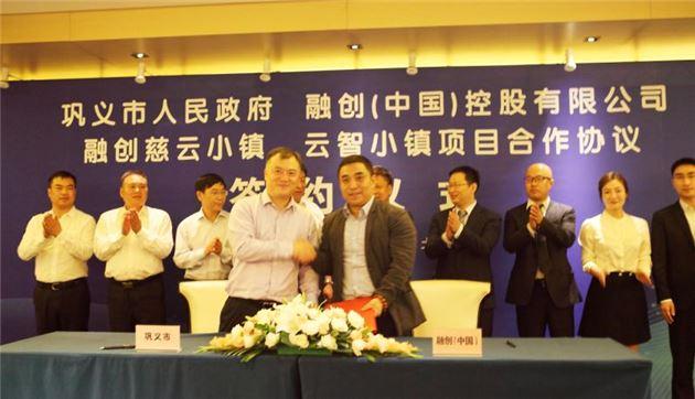 巩义特色小镇建设：融创慈云小镇云智小镇成功签约