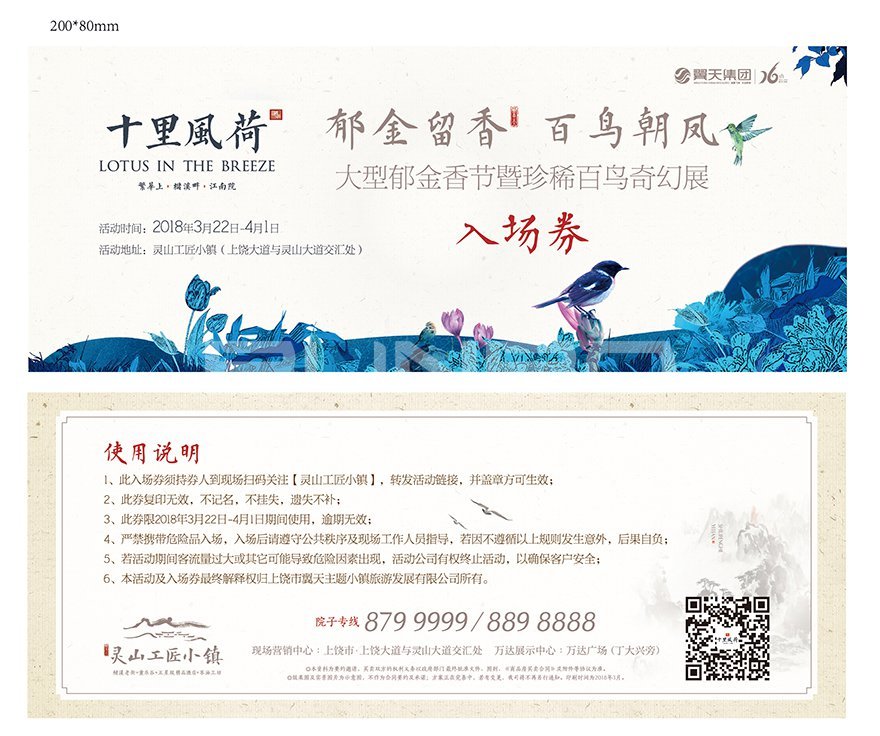 灵山工匠小镇《百鸟朝凤》郁金香节门票