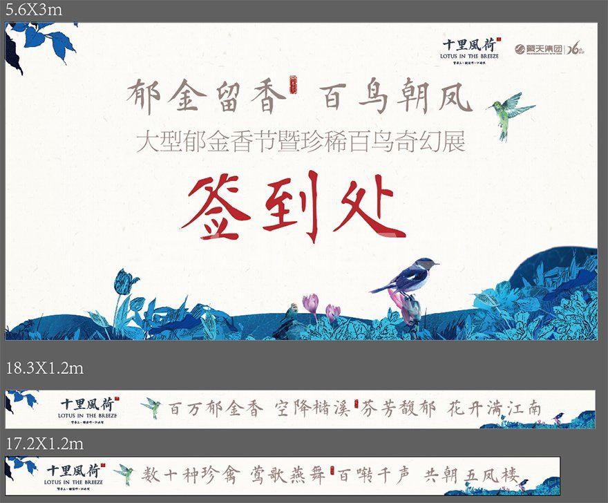 灵山工匠小镇《百鸟朝凤》郁金香节现场包装