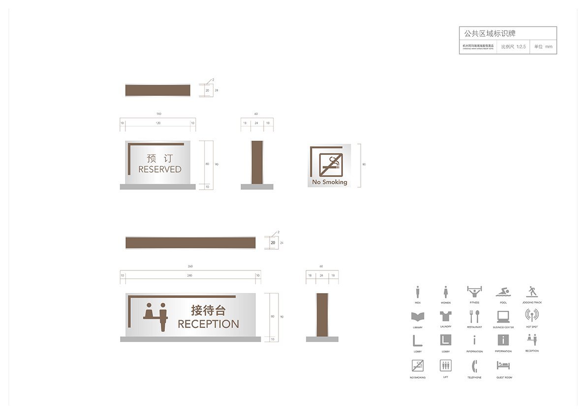 阿玛瑞酒店导视系统