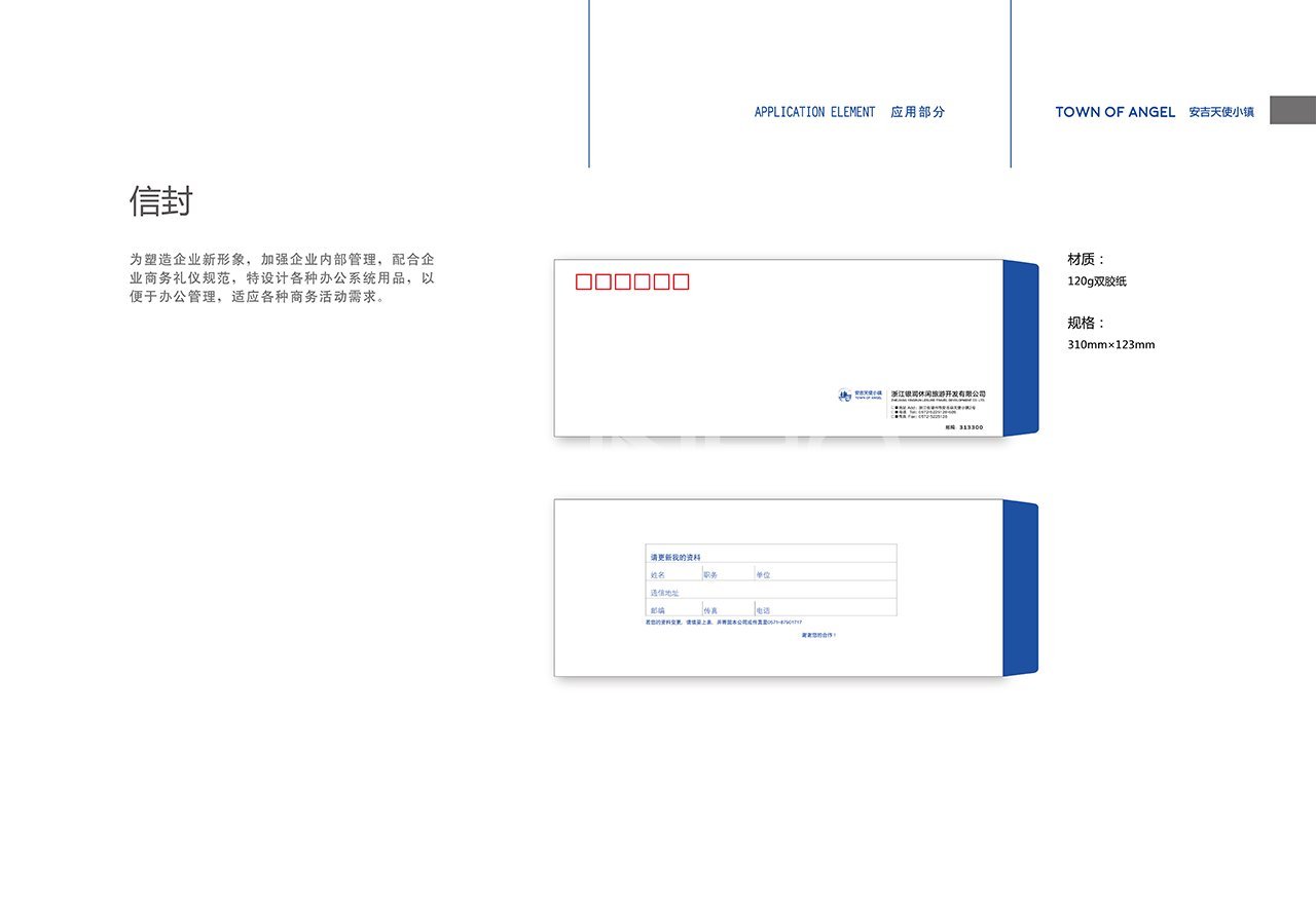 安吉天使小镇VI视觉应用设计