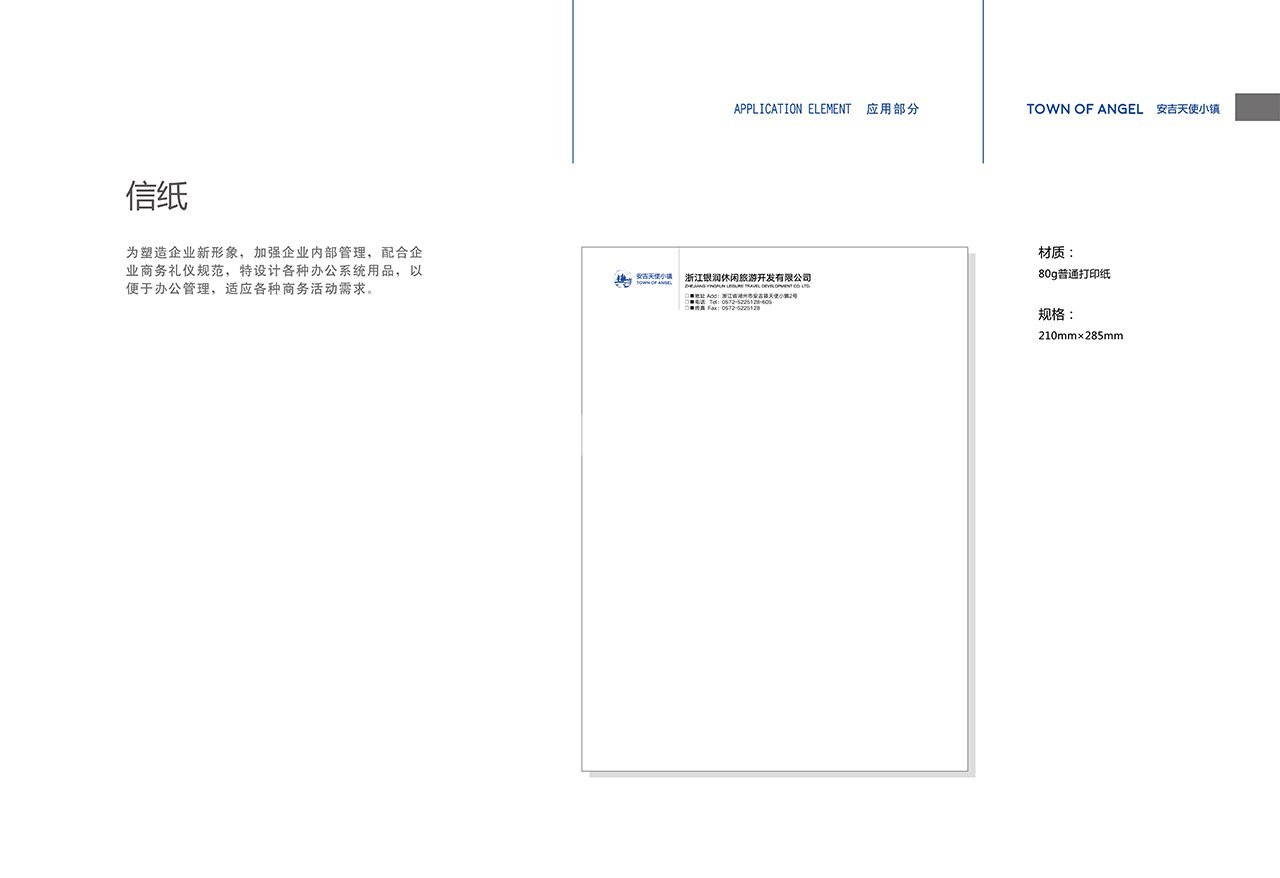 安吉天使小镇VI视觉应用设计