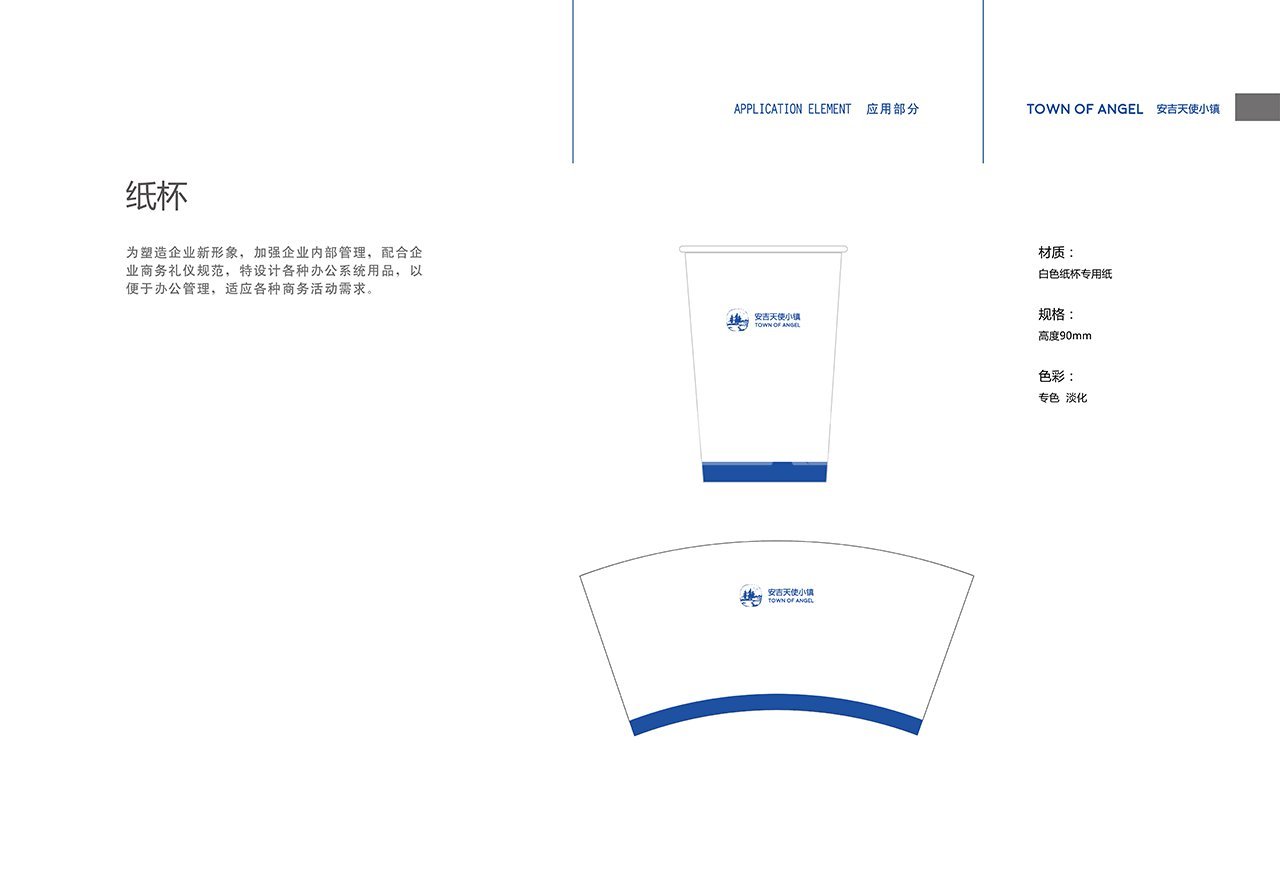 安吉天使小镇VI视觉应用设计