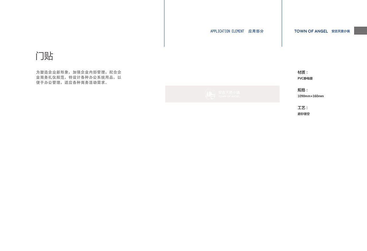 安吉天使小镇VI视觉应用设计
