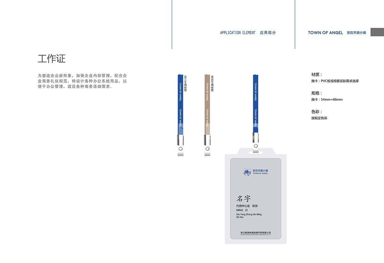 安吉天使小镇VI视觉应用设计