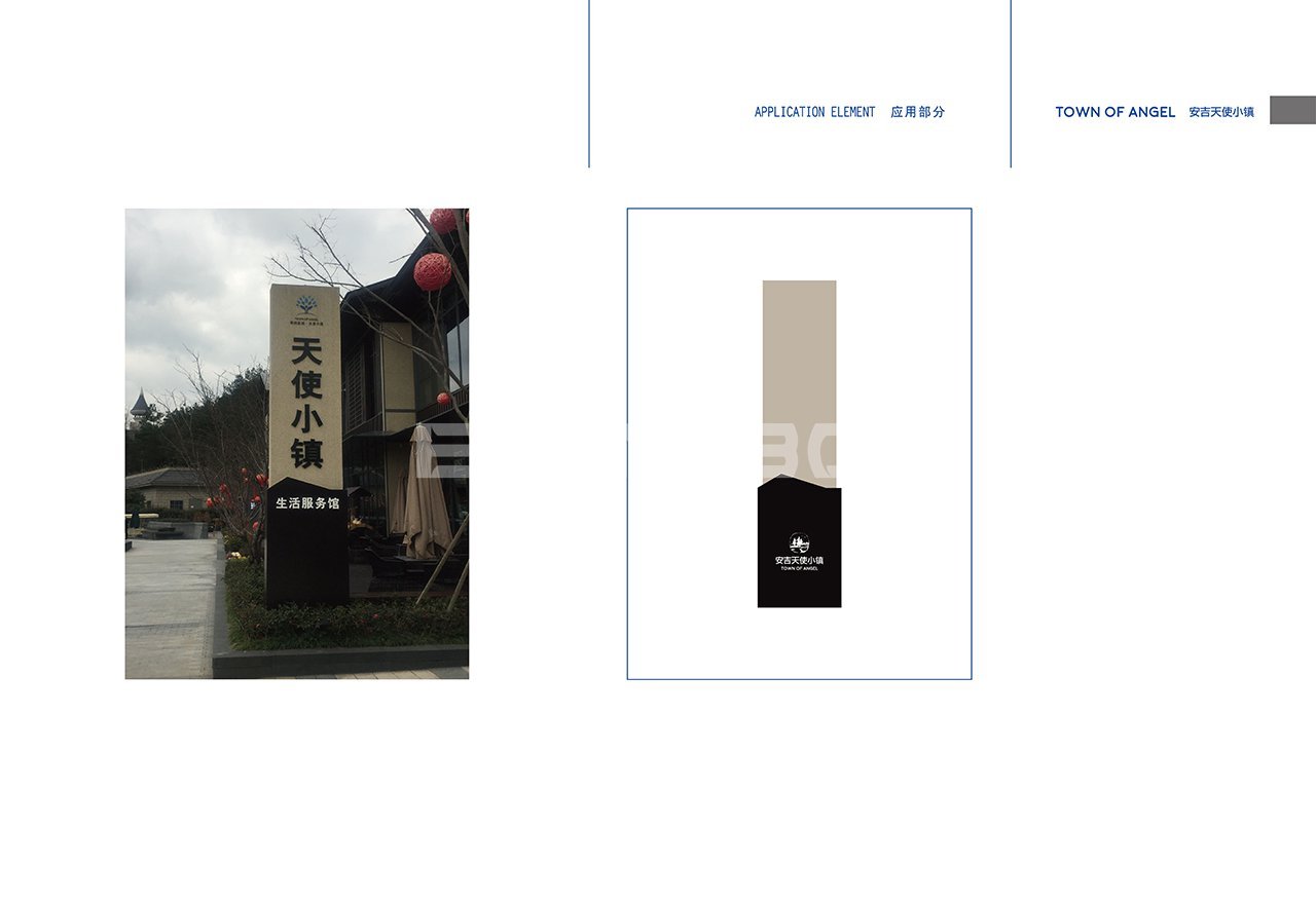安吉天使小镇环境应用设计