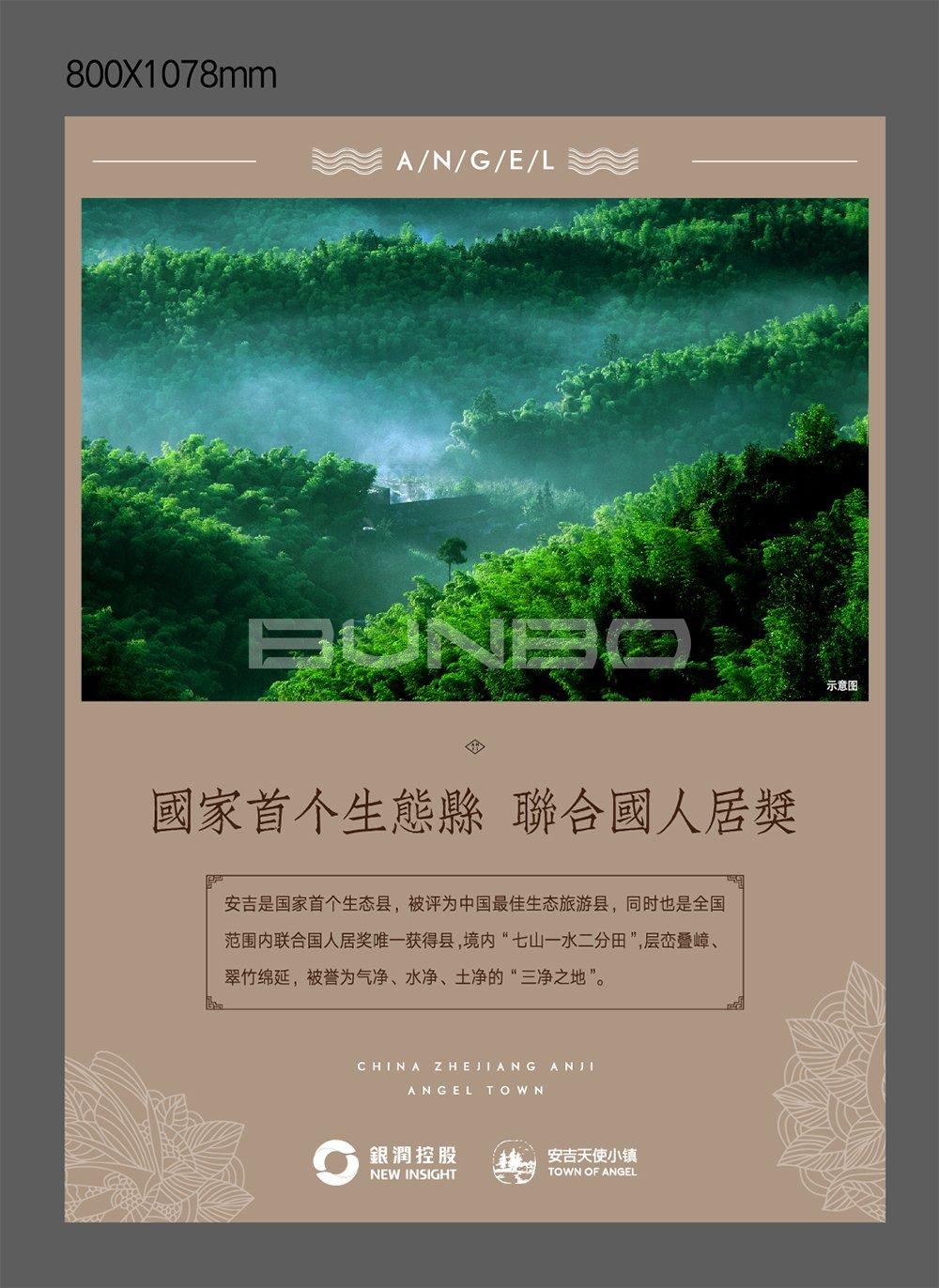 安吉天使小镇小镇客厅展板