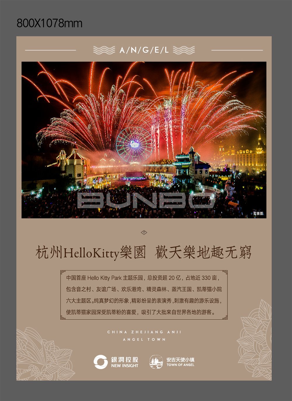 安吉天使小镇小镇客厅展板