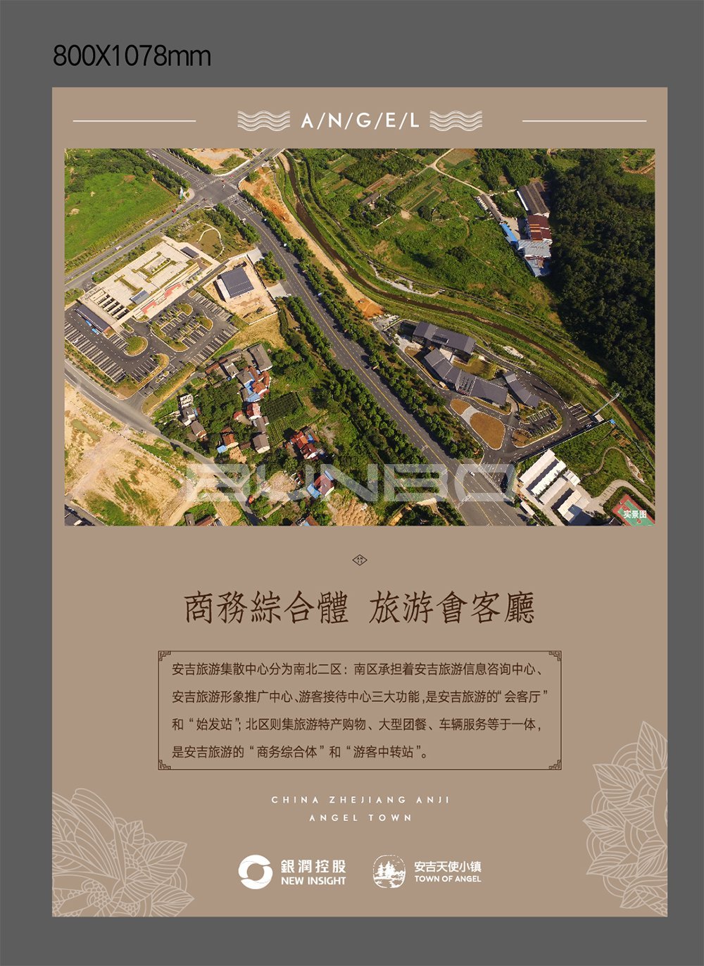 安吉天使小镇小镇客厅展板