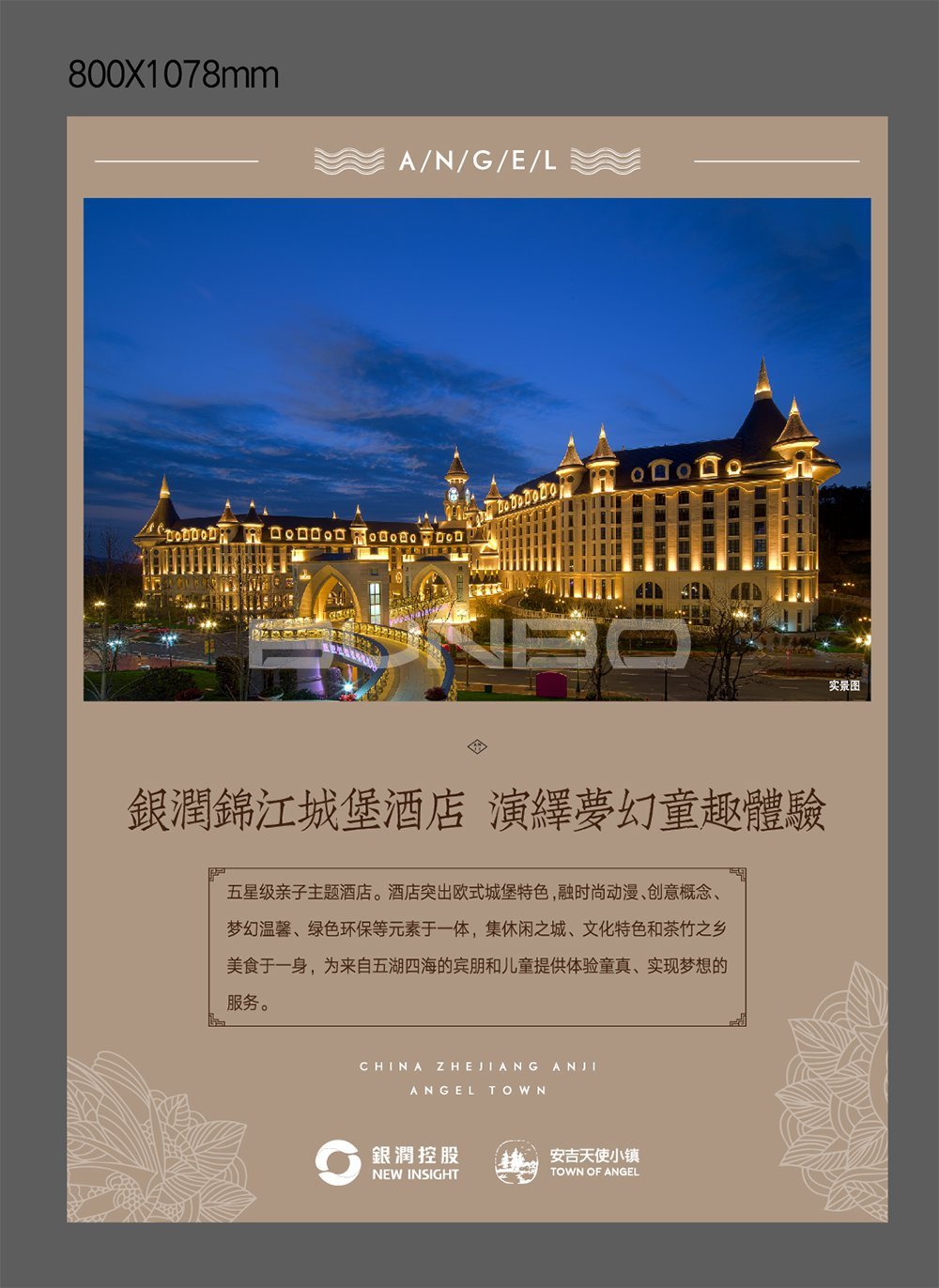 浙江省特色小镇“安吉天使小镇”小镇客厅展板