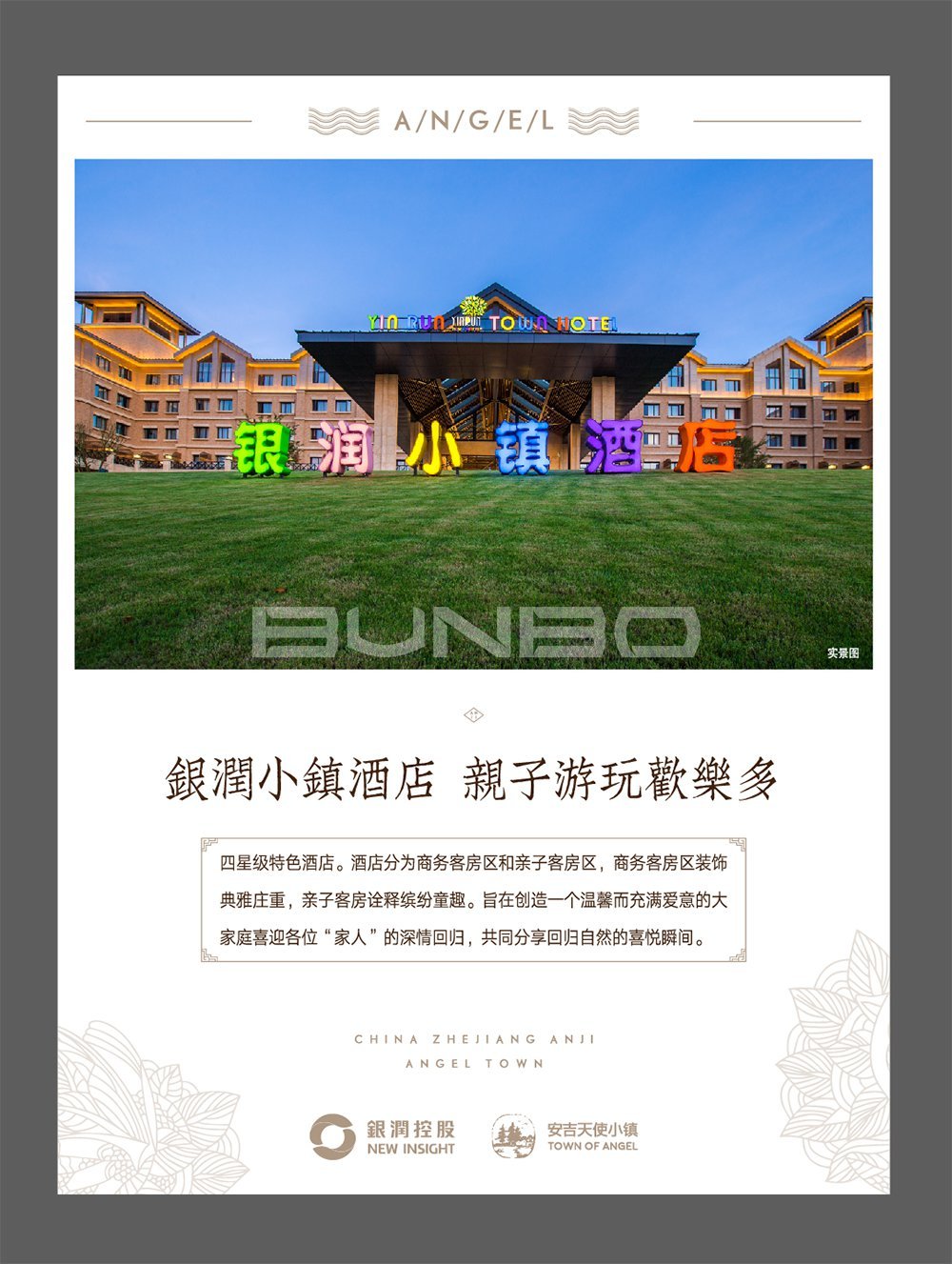 浙江省特色小镇“安吉天使小镇”小镇客厅展板