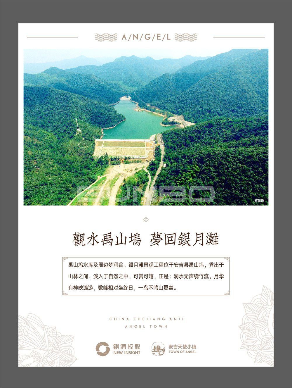 浙江省特色小镇“安吉天使小镇”小镇客厅展板