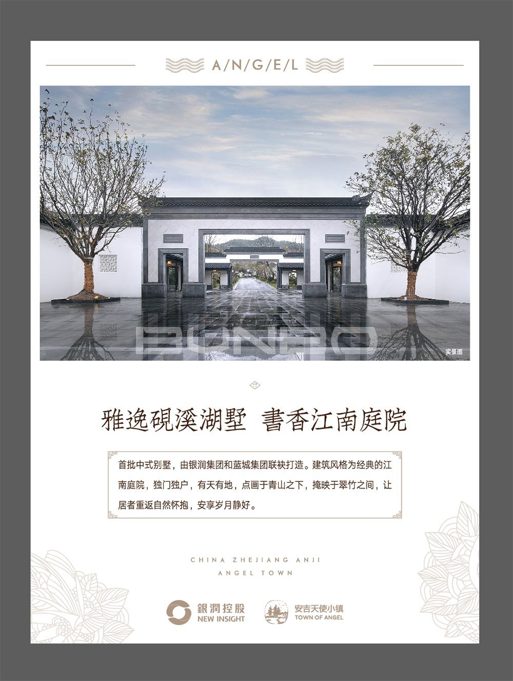 浙江省特色小镇“安吉天使小镇”小镇客厅展板