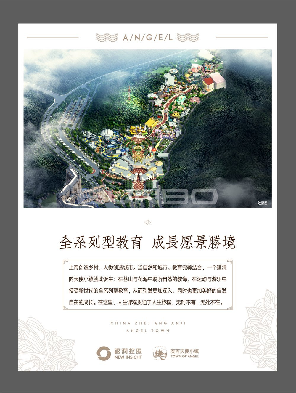 浙江省特色小镇“安吉天使小镇”小镇客厅展板