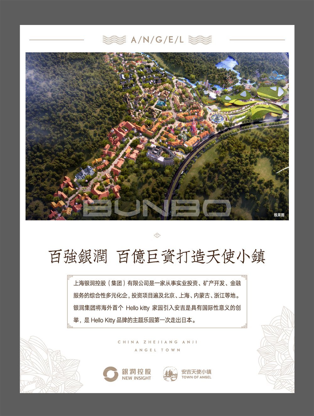 浙江省特色小镇“安吉天使小镇”小镇客厅展板
