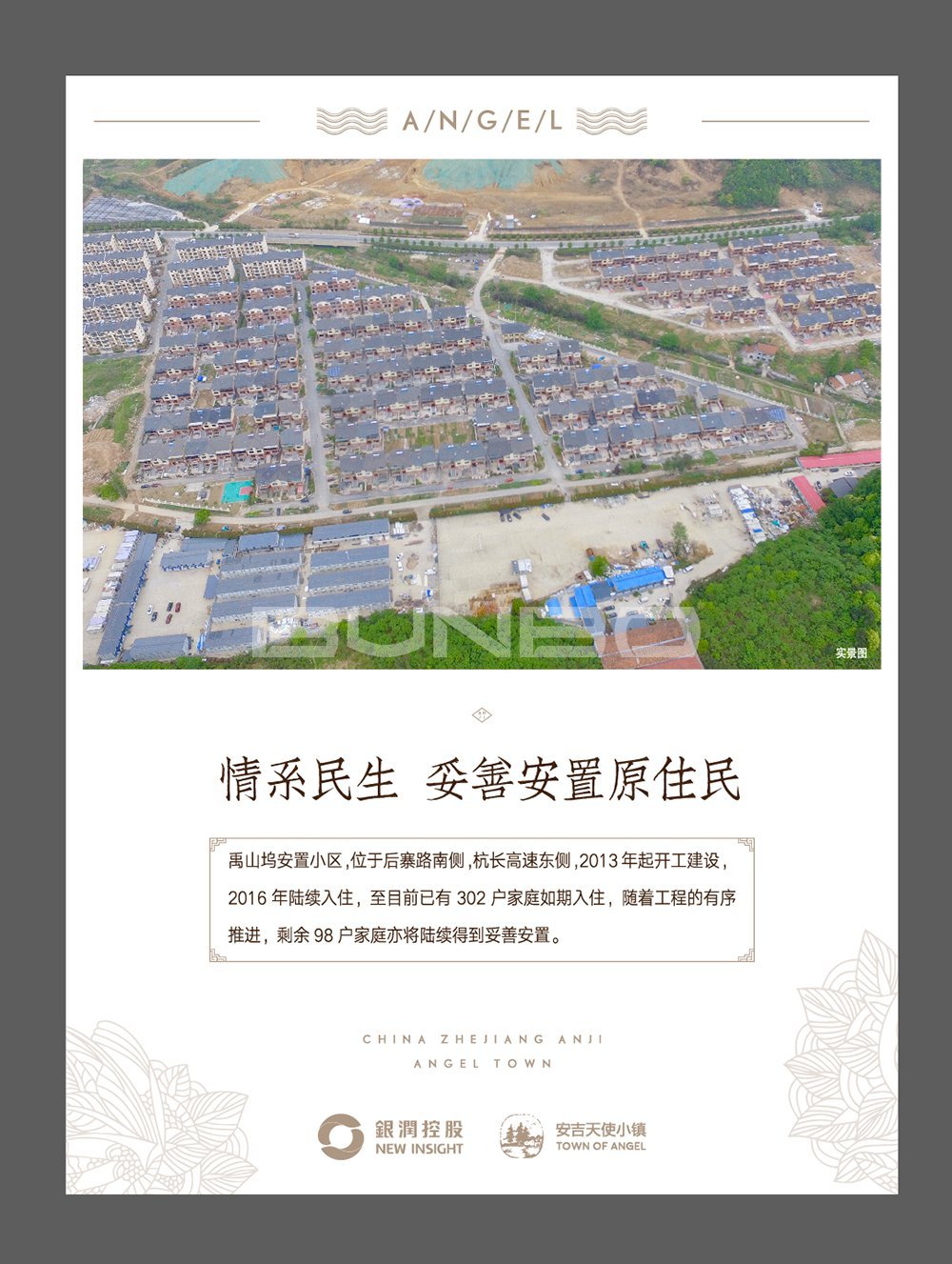 浙江省特色小镇“安吉天使小镇”小镇客厅展板