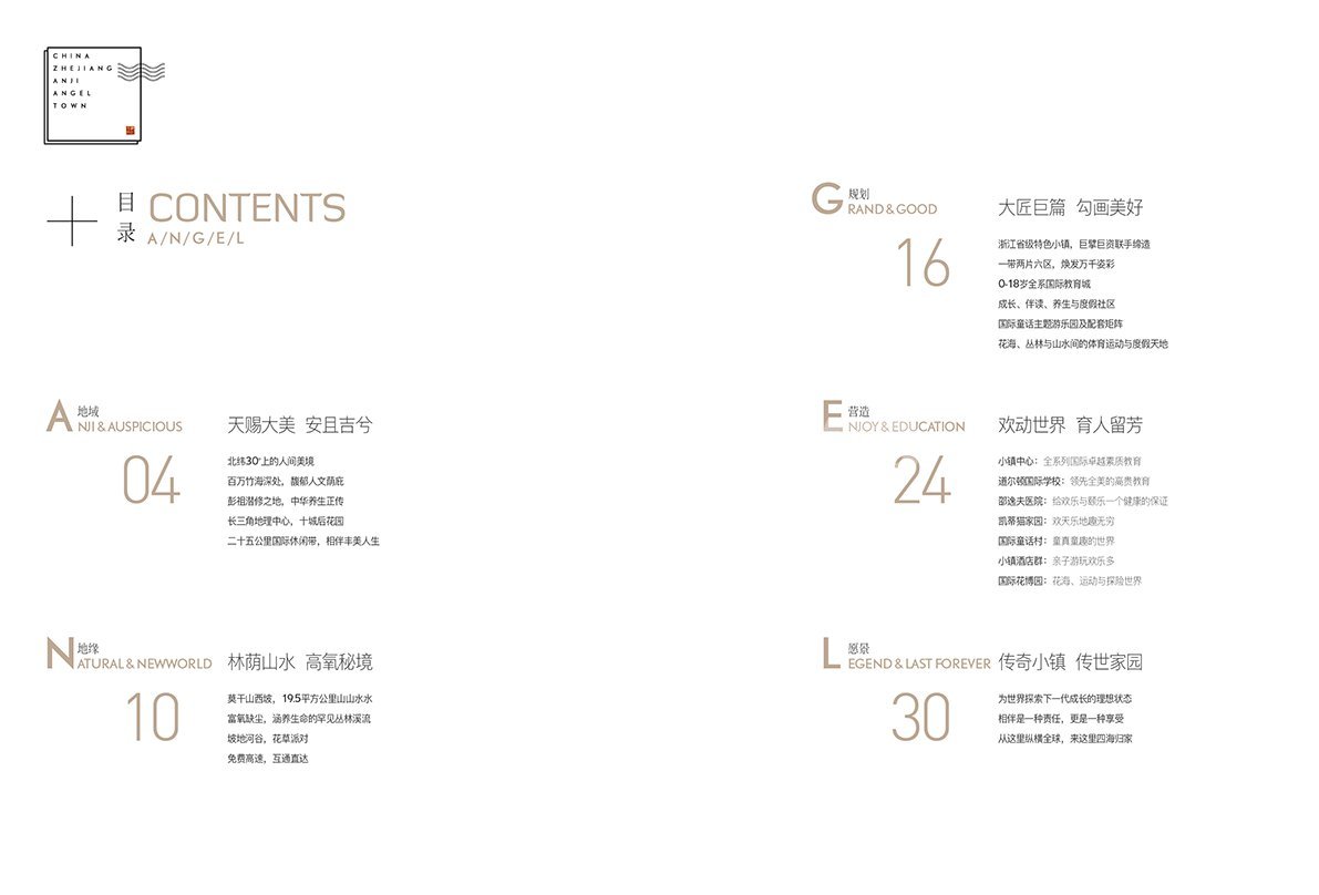 浙江文旅特色小镇品牌手册