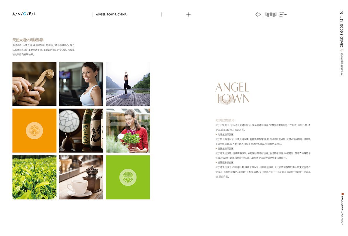 浙江文旅特色小镇品牌手册