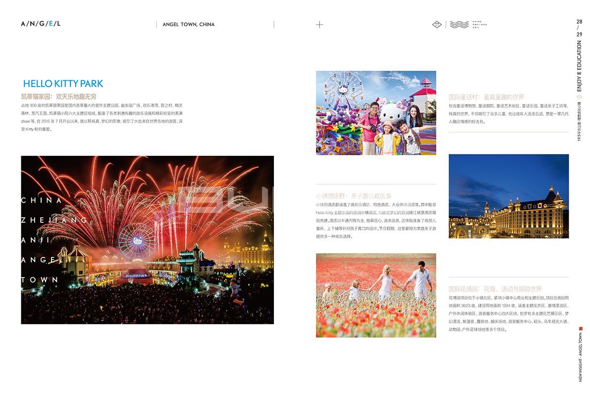 浙江文旅特色小镇品牌手册