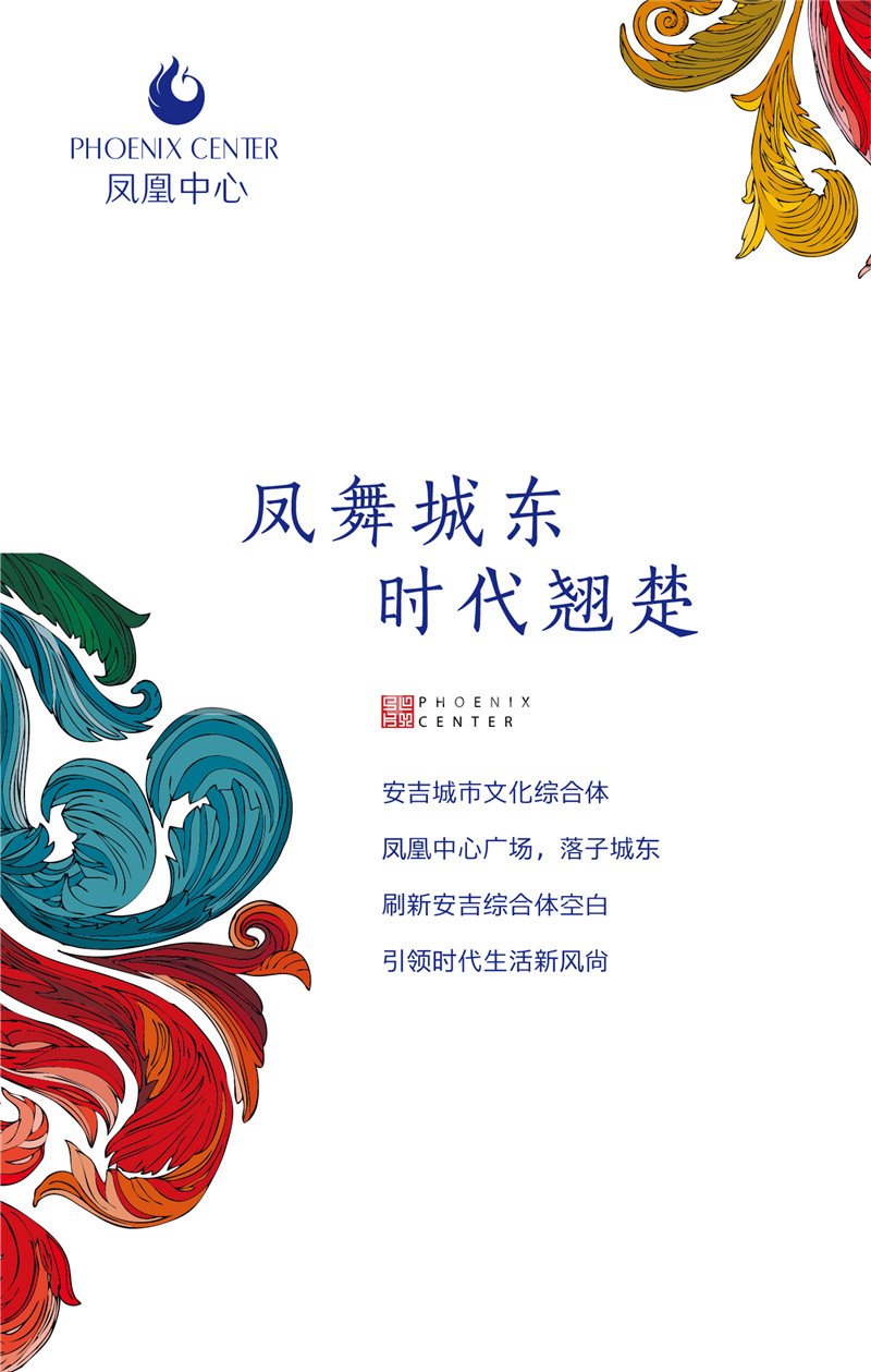 安吉县市政综合体“凤凰中心广场”微楼书