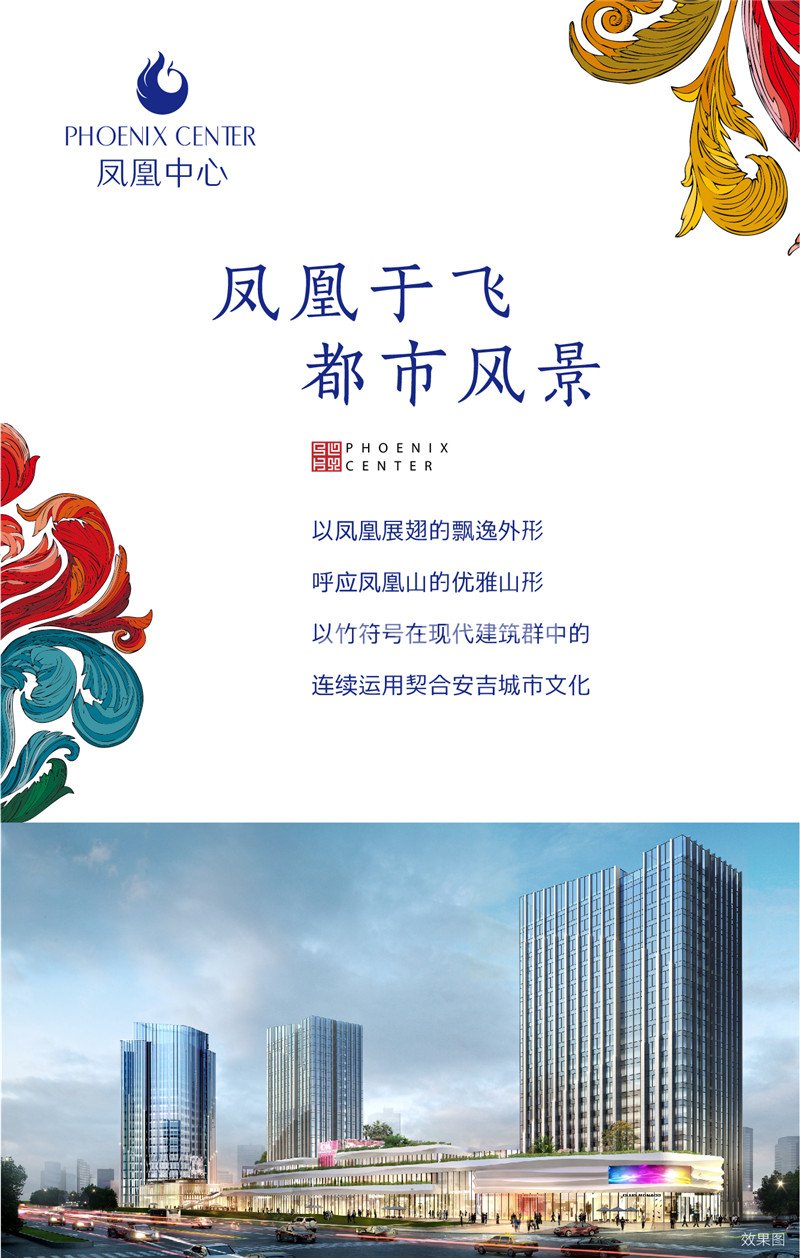 安吉县市政综合体“凤凰中心广场”微楼书